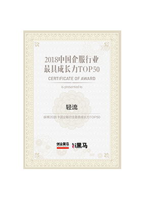 2018年斩获创业黑马企业服务产品TOP50