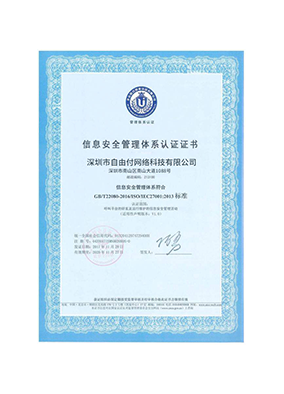 ISO27001信息安全管理体系认证