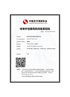 中国支付清算协会收单外包服务机构